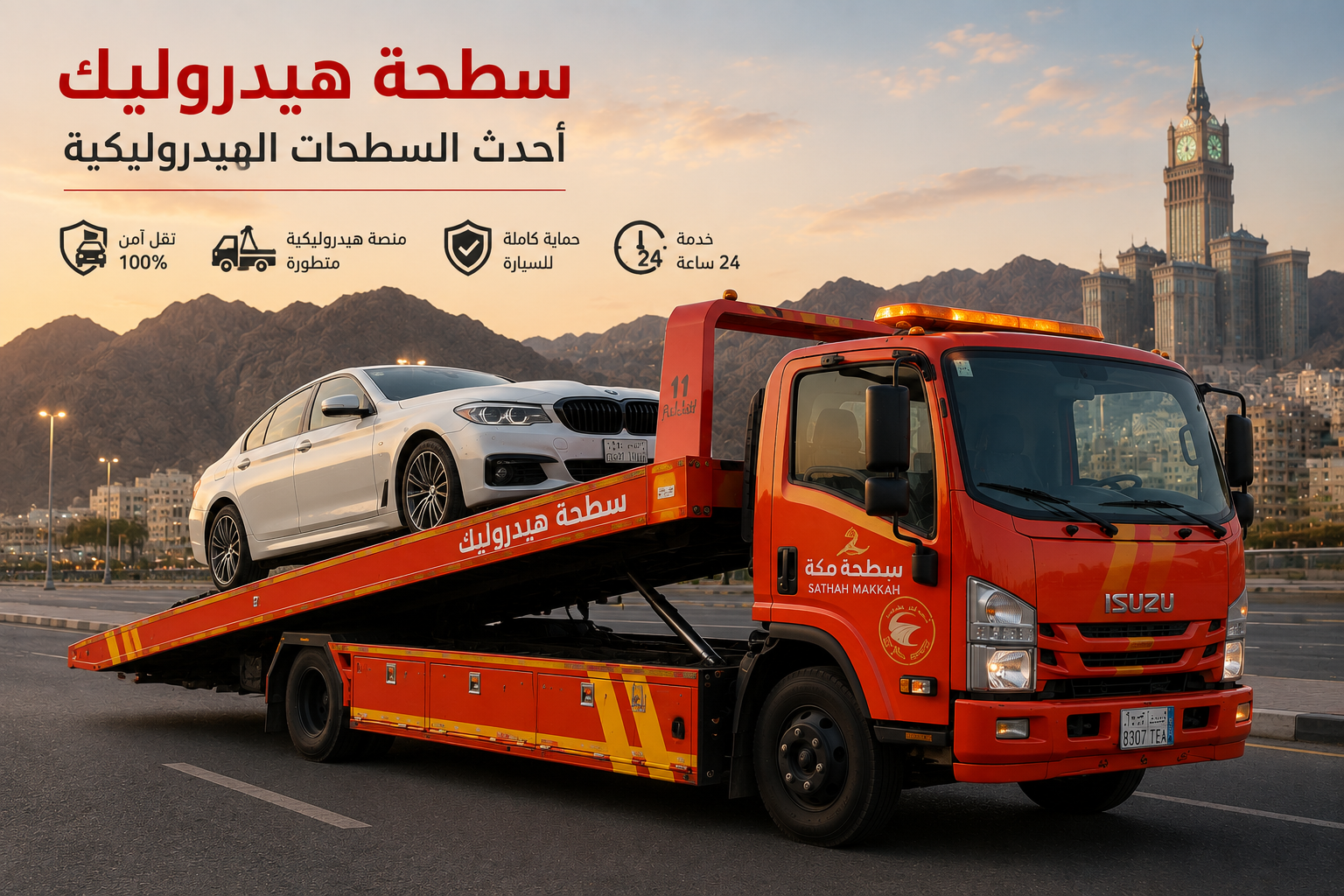 خدمة المساعدة على الطريق في مكة المكرمة
